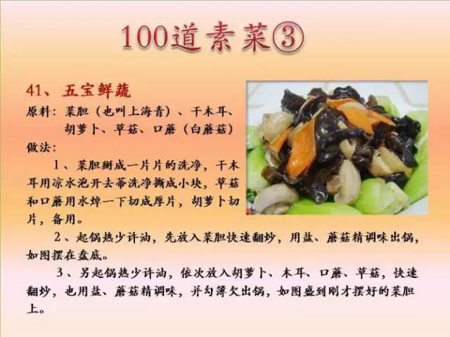 最全年夜饭菜谱，100道素菜，终于不用愁做什么菜了！妈妈们可以收藏了！