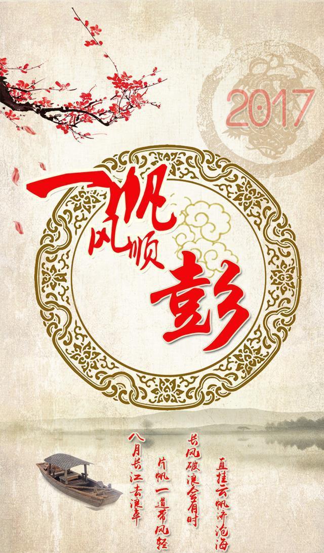 一帆风顺手机百家姓氏壁纸，看看有没有你！