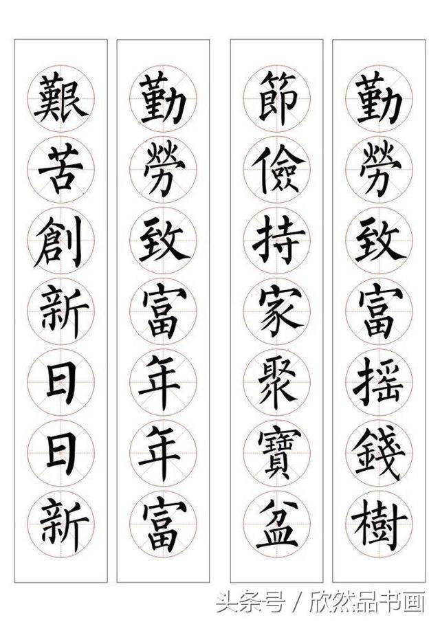 春联100幅——柳体楷书书法作品欣赏