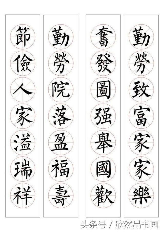 春联100幅——柳体楷书书法作品欣赏