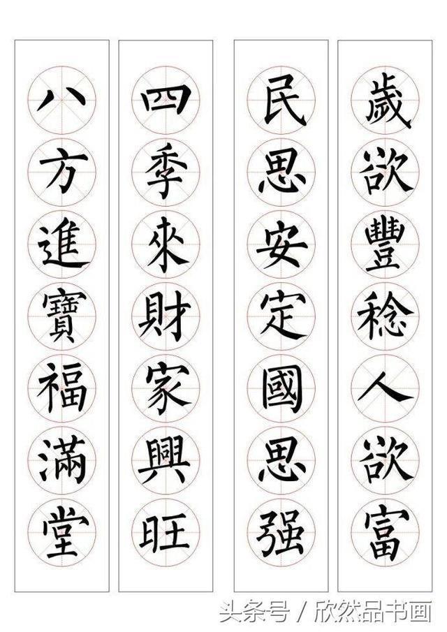春联100幅——柳体楷书书法作品欣赏