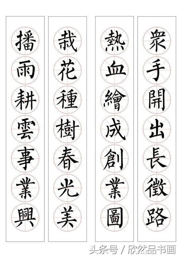 春联100幅——柳体楷书书法作品欣赏