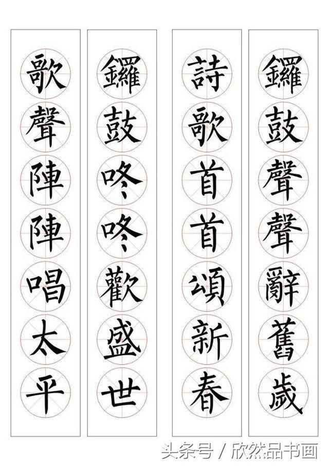 春联100幅——柳体楷书书法作品欣赏