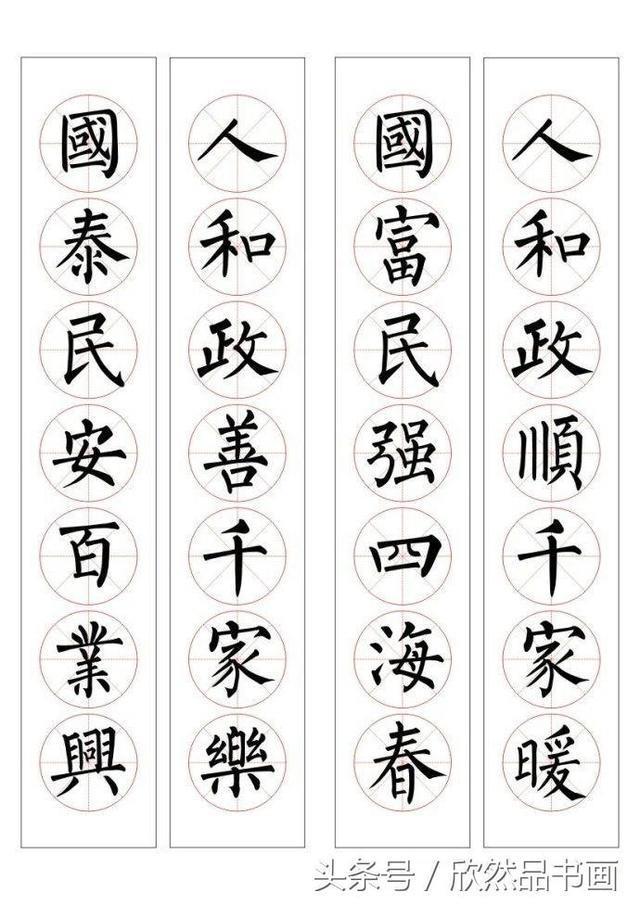 春联100幅——柳体楷书书法作品欣赏