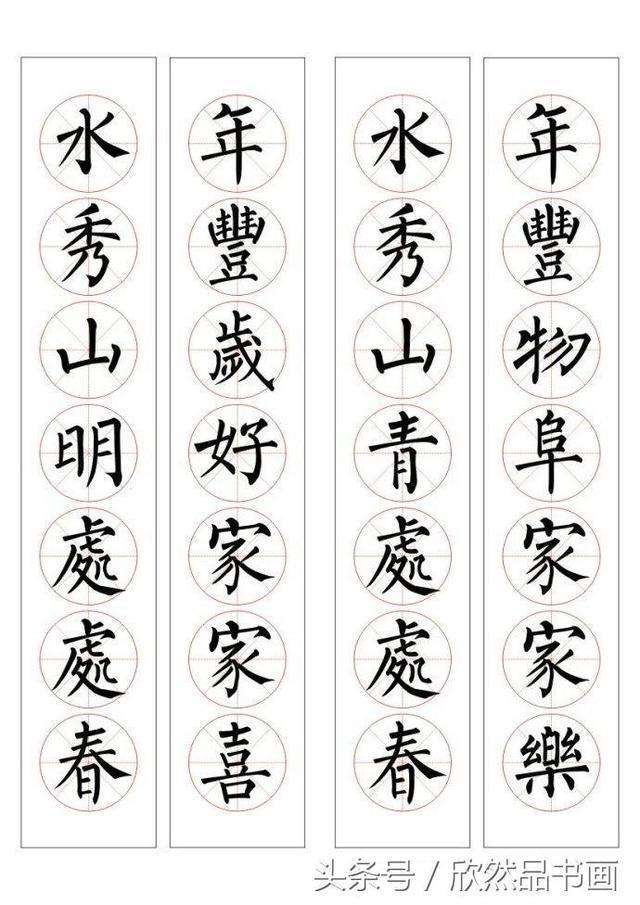 春联100幅——柳体楷书书法作品欣赏
