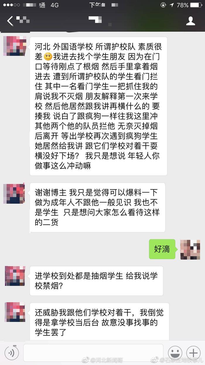 网友吐槽河北外国语学校护校队，大家怎么看？