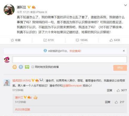 潘长江给蔡徐坤道歉事件再起波澜，原因竟是一句话，网友：躺枪