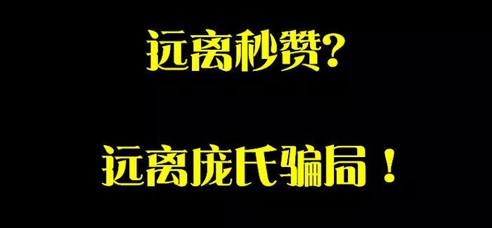 秒赞公益纸巾、176超赞纸巾 真是能快速回本吗（远离庞氏骗局）