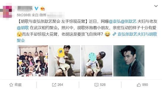 胡歌与袁弘张歆艺聚会，花臂纹身遭热议：还是那个梅长苏吗？