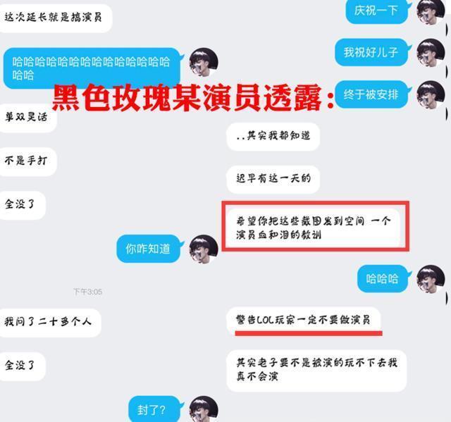 LOL：王者演员浮出水面，官方封杀1700人，黑色玫瑰太真实