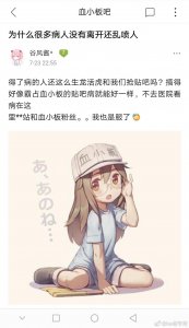 ​最近一部动漫出现了一个角色“血小板”