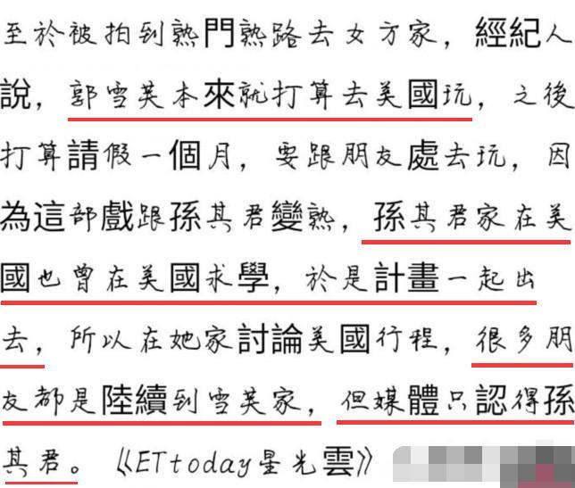 宅男女神郭雪芙被曝恋情疑当小三？经纪人否认：根本没有这回事