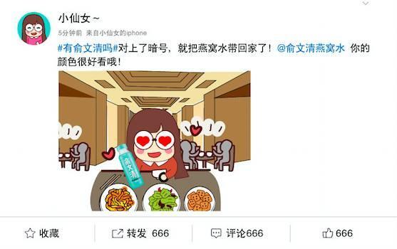 俞文清又双叒叕上热门！记住一句暗号1,000,000万瓶燕窝水拿到手软！【福利】