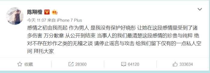 陈翔微博宣布和毛晓彤分手, 粉丝表示对两人的婚纱照记忆犹新