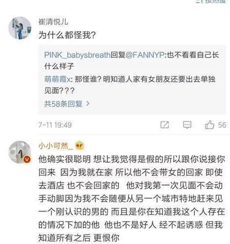 陈新颖焦可然分手，出轨崔清悦儿，是女的太随便还是男的太渣？