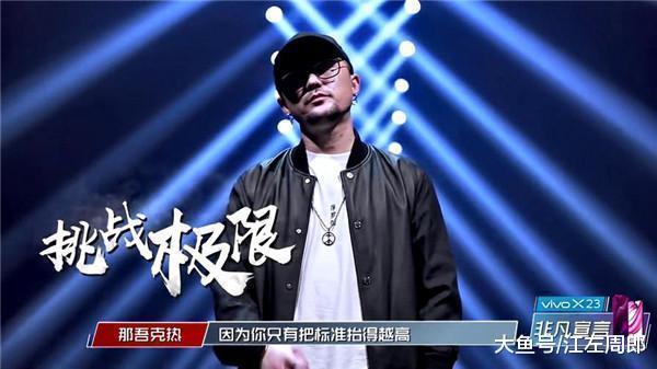 中国新说唱: 刘伯辛闪亮登场? 发际线丑哭网友, 像极了一颗卤蛋!