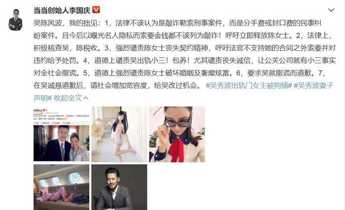 李国庆再出“惊人”点评, 释放陈昱霖, 查一下吴秀波和情人的