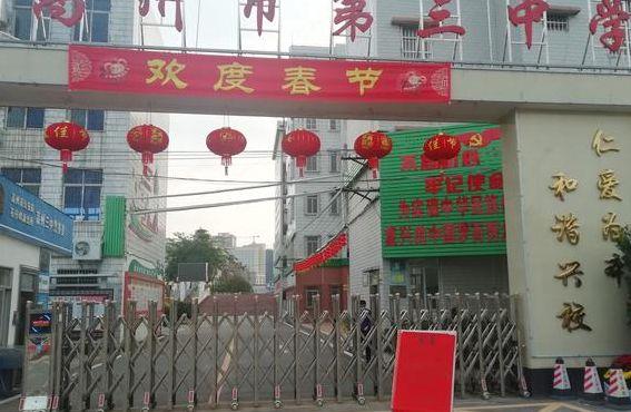高州三中（高州三中是技校吗）