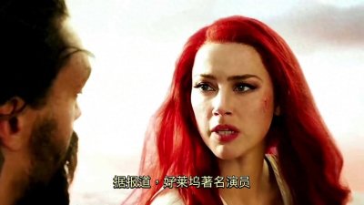 ​震惊！强尼德普前妻艾梅柏·希尔德裸照及私密视频遭泄露