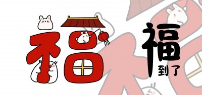 ​简笔画教程：适合零基础画的福字，兔年大吉！