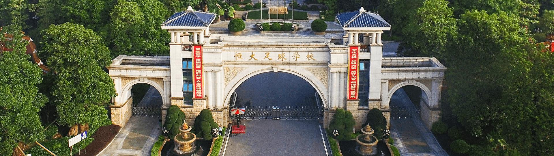 中国十大足球学校