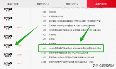 ​中央5台直播女排时间表！中国女排直播cctv5今天现场直播