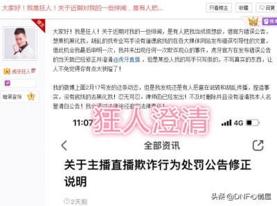 ​DNF：狂人被人诋毁，霸气回应：很早就是富二代，家里有钢厂