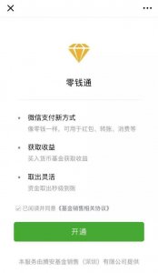 ​微信版“余额宝”来啦！