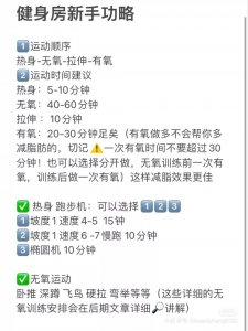 ​健身小白必备新手教程