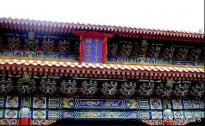 ​故宫太和殿等为何无满文（1）