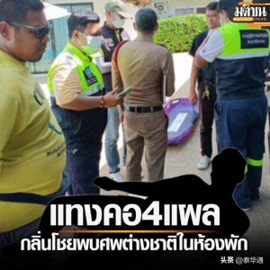 ​35岁外国男子泰国普吉名酒店离奇死亡！喉咙被刺4刀！