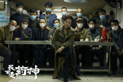 ​《我不是药神》人物解读-病友