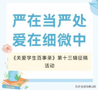 ​山西应用科技学院传统经典文化项目《关爱学生百事录》正式启动