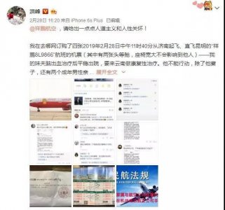 ​作家洪峰投诉祥鹏航空拒载病患 过了安检被堵在机舱门口