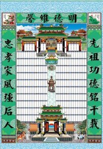 ​老家过年的习俗—请家堂
