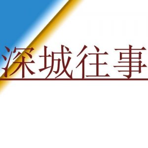 ​疑案 清华大学学生朱令中毒案始末！一