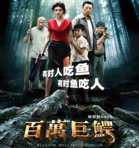 ​《百万巨鳄》：从人物形象、故事背景浅析此片背后的现实主义色彩