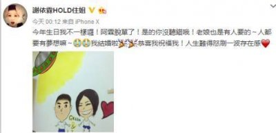 ​Hold住姐谢依霖宣布结婚 谢依霖老公正面照 谢依霖老公身份揭秘