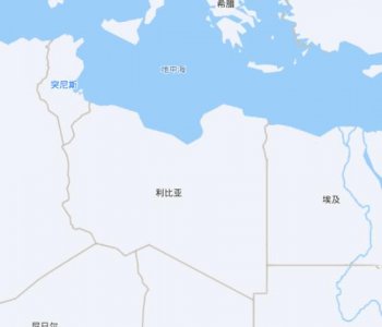 ​利比亚-新中国最大规模撤侨的事件的发生地