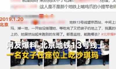 ​网红鸡爪女上海转战到北京，地铁座位上吃沙琪玛，残渣满地