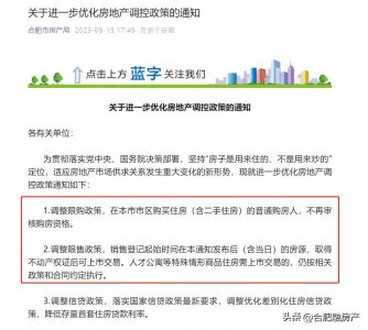 ​重磅！合肥正式取消限购！