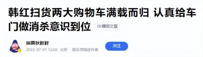 ​50岁韩红罕曝近况！与帅哥司机在超市采购无人识，肚子突出疑复胖