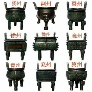 ​华夏至尊神器—九州鼎