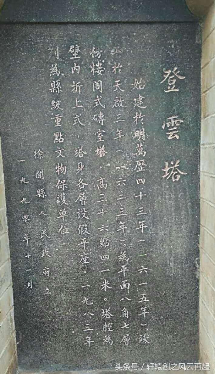湛江徐闻八景之一登云塔，历史悠久，建筑独特