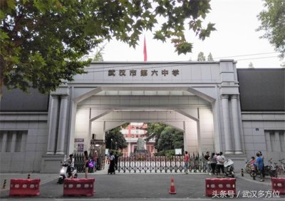 ​武汉市第六中学，一所历史悠久的名校