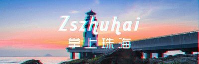 ​珠海再开挂！高铁将直达广州市中心