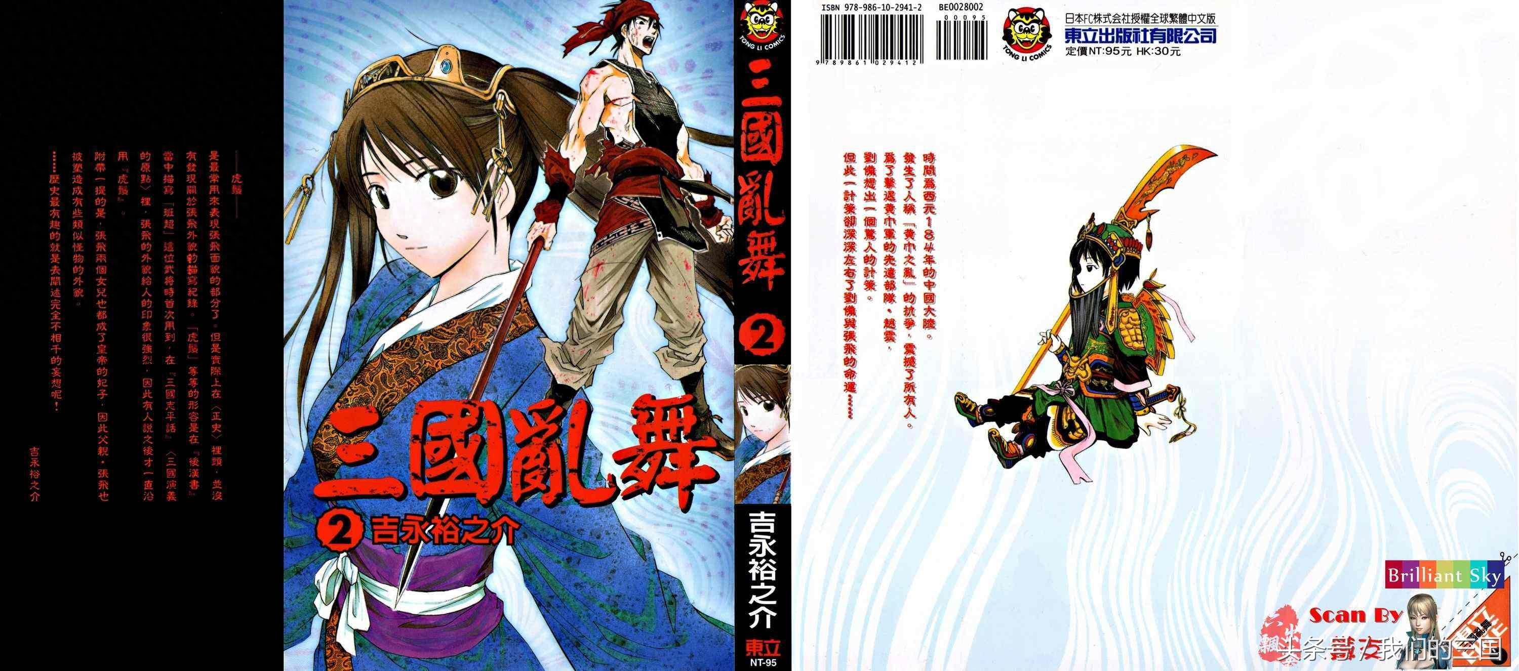 盘点所有三国题材漫画，看看哪部是你心目中最经典的NO.1？