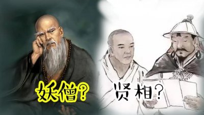 ​世界历史上那些著名的“妖僧”