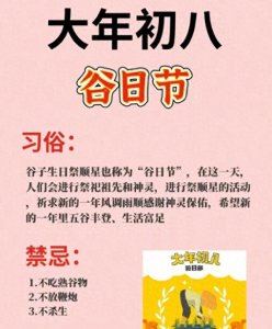 ​正月初八拜太岁怎么拜？大年初八吃什么？正月初八别忘3习俗3禁忌