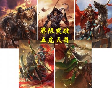 ​三国杀：都知道蜀汉开国五虎上将，可是蜀汉后期小五虎您知道几位